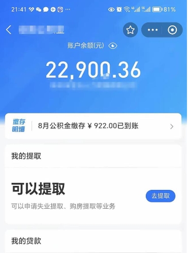 扬中辞职了公积金怎么全部取出来（辞职了公积金的钱怎么取出来）