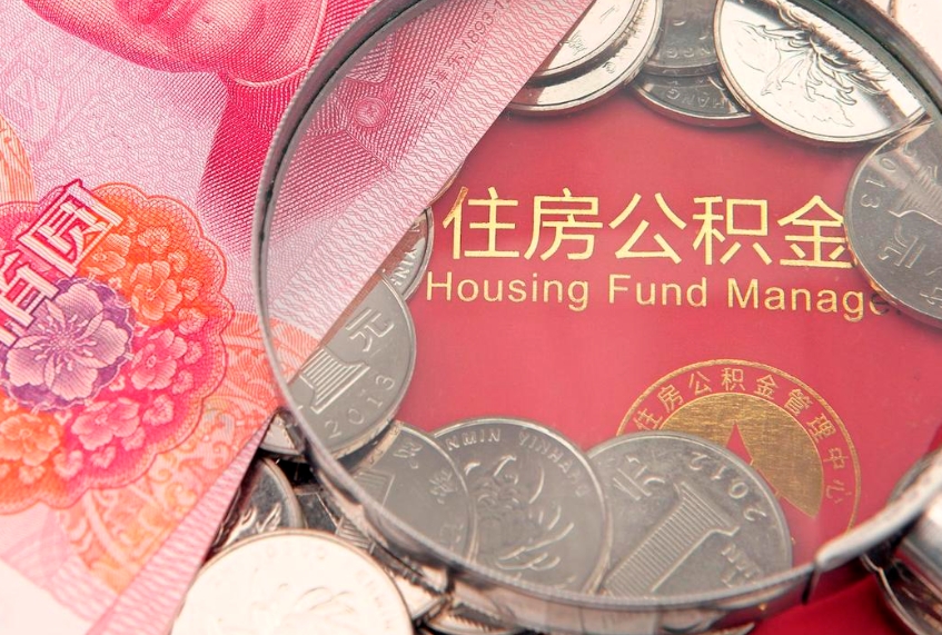 扬中公积金提取流程详细步骤（怎么提取市公积金）